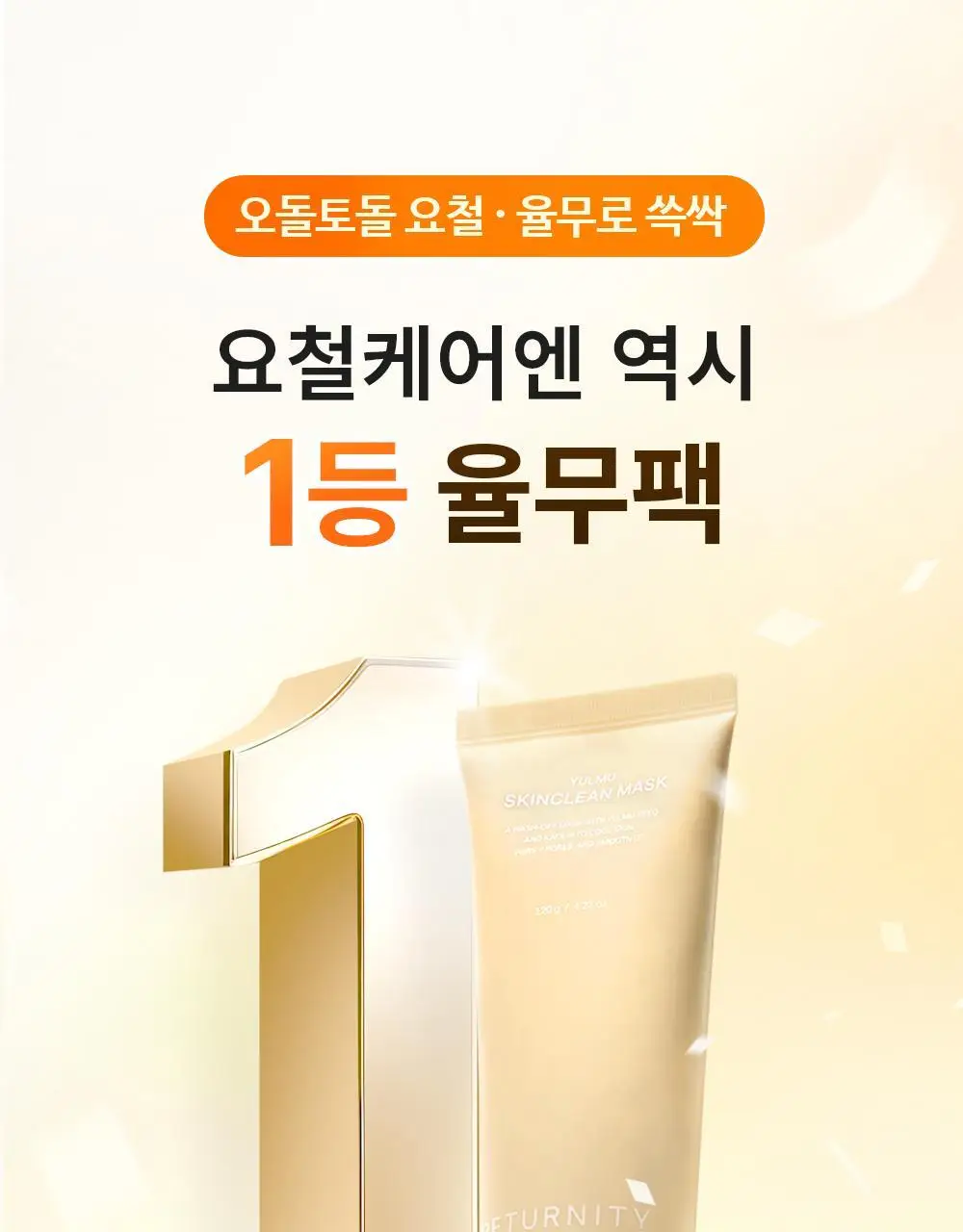 [원조율무팩] 리터니티 율무 요철모공 팩 120g 기획세트 상세페이지 8